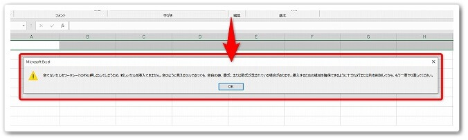 Excelで 行 が挿入できない時の対処法 画像付き解説 Affiliate Re Life