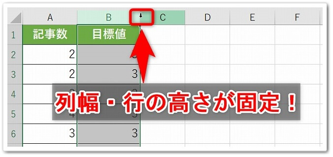 固定 エクセル セル