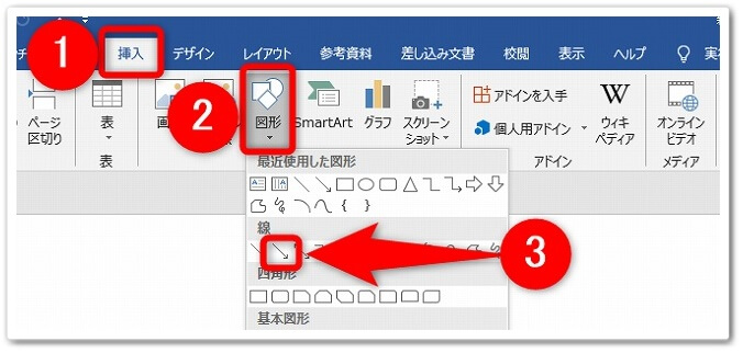 Wordで矢印をまっすぐ 水平 垂直 に引く方法を解説 Affiliate Re Life