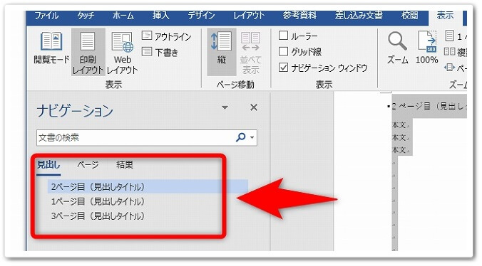 Wordでページを入れ替える方法 順番を変える手順を解説 Affiliate Re Life