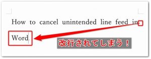 Wordで文字が途中で勝手に改行される時の対処法！