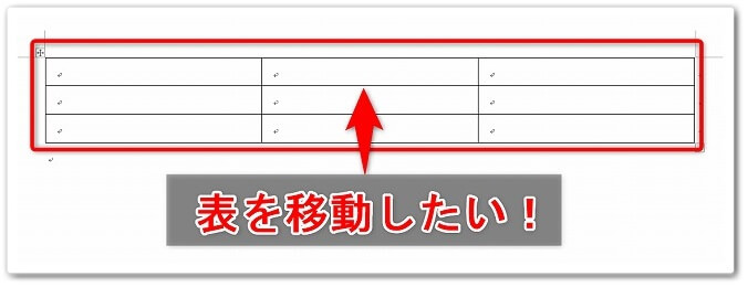 Wordの表が移動できない 表を簡単に移動する3つの方法 Affiliate Re Life