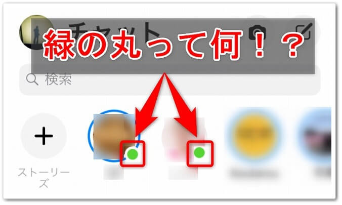 Facebookの緑の丸の意味とは 緑の丸を消す方法も解説