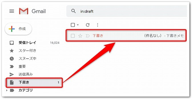 gmail 破棄 した 下書き