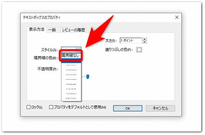 Pdfの注釈テキストなどの枠線をつける方法 消す方法も解説 Affiliate Re Life