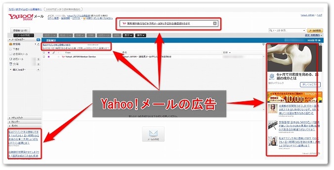 Yahoo メールに表示される迷惑な広告を簡単に消す方法 Affiliate Re Life