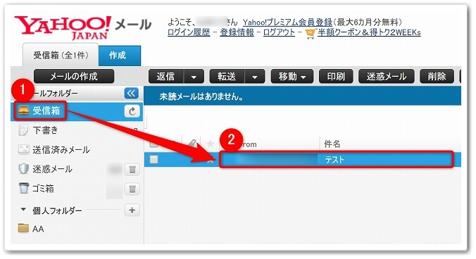 Yahoo メールで重要なメールを印刷する方法 画像付き解説 Affiliate Re Life