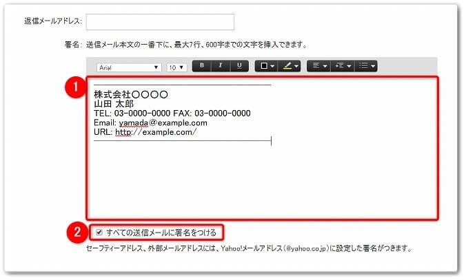 Yahoo メールの文章の最後に 署名 を入れる方法 Affiliate Re Life