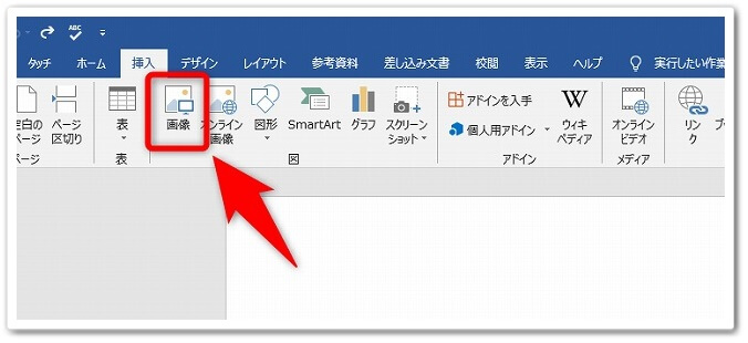 Wordを使って画像を薄くする方法 半透明 透明にする方を解説 Affiliate Re Life