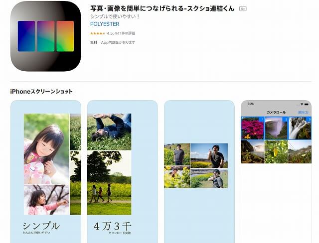 画像をくっつけるiphoneアプリ パソコンで結合する方法も解説 Affiliate Re Life