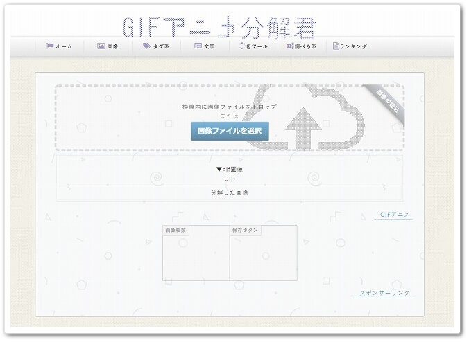 Gif画像を簡単に無料で分解する方法3選 やり方も解説 Affiliate Re Life